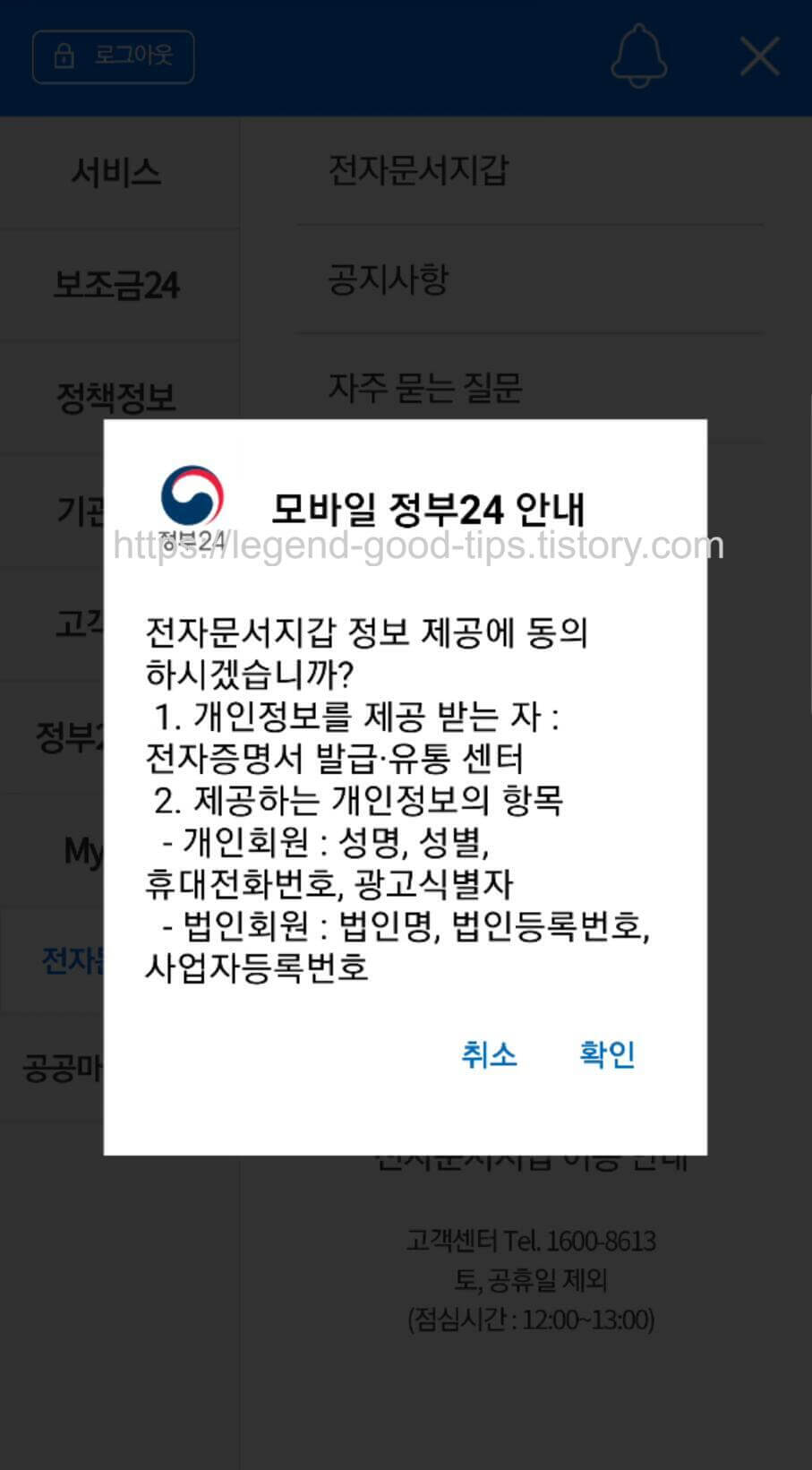 정보제공동의화면