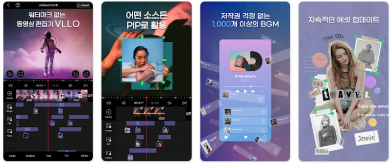 VLLO 블로앱 기능