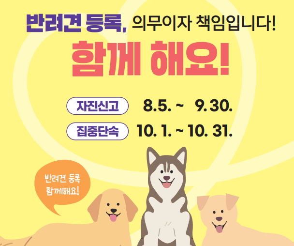 반려견 신고기간 안내