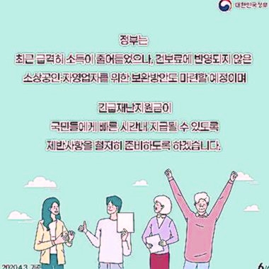 2차 재난지원금