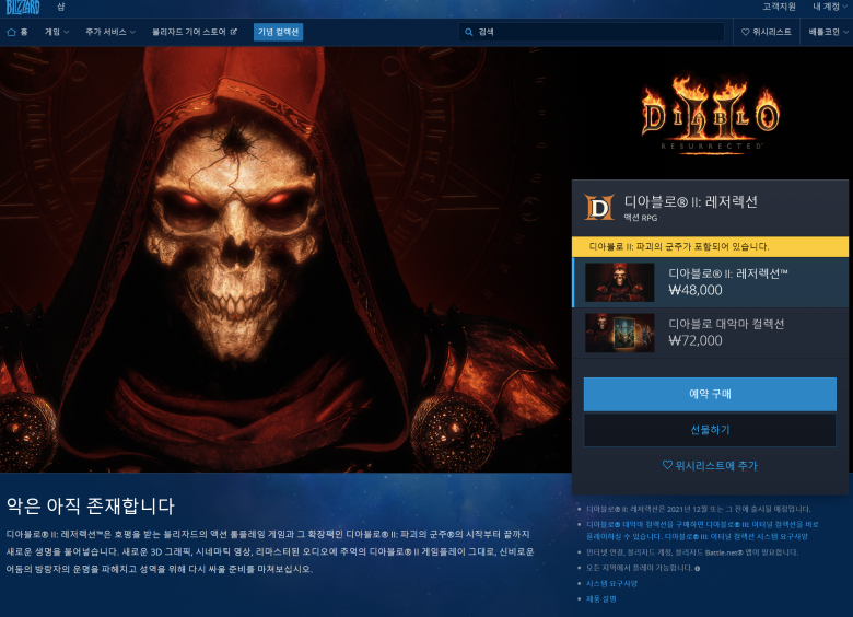디아블로2 레저렉션 DIABLO 2: Resurrected