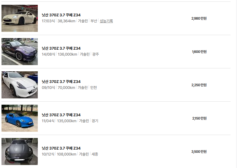 닛산 370Z 중고차 가격 시세표 연비