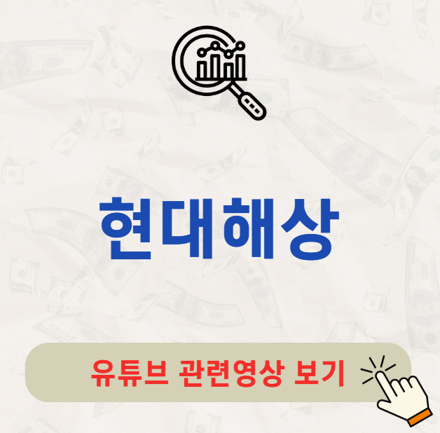 현대해상 주가 배당금 배당일