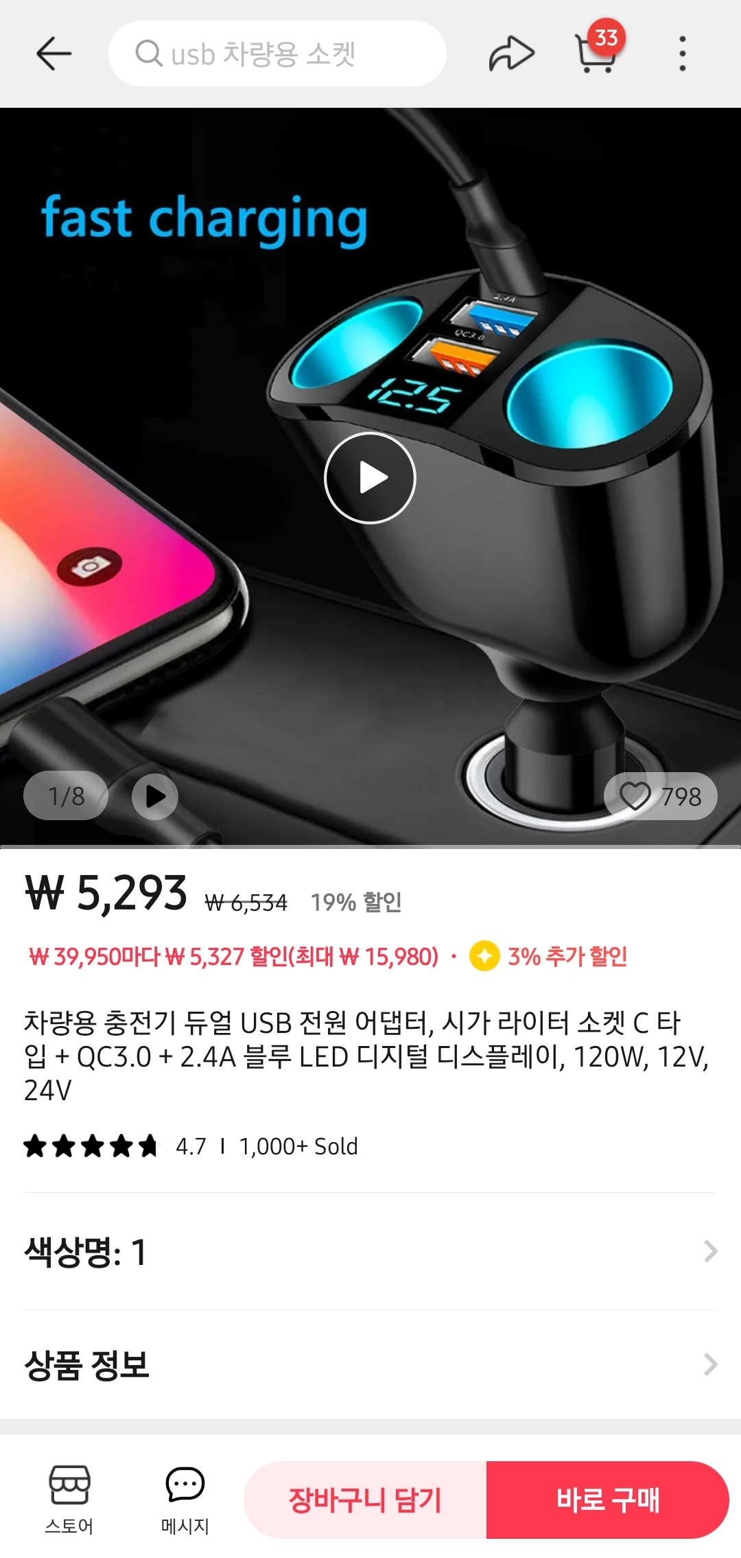 알리익스프레스에서 판매중인 차량용 시거잭 충전기 m7