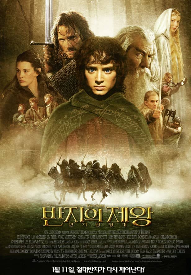 영화 반지의 제왕 관련 사진