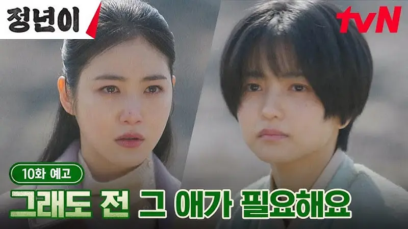 정년이 10화 영상 썸네일