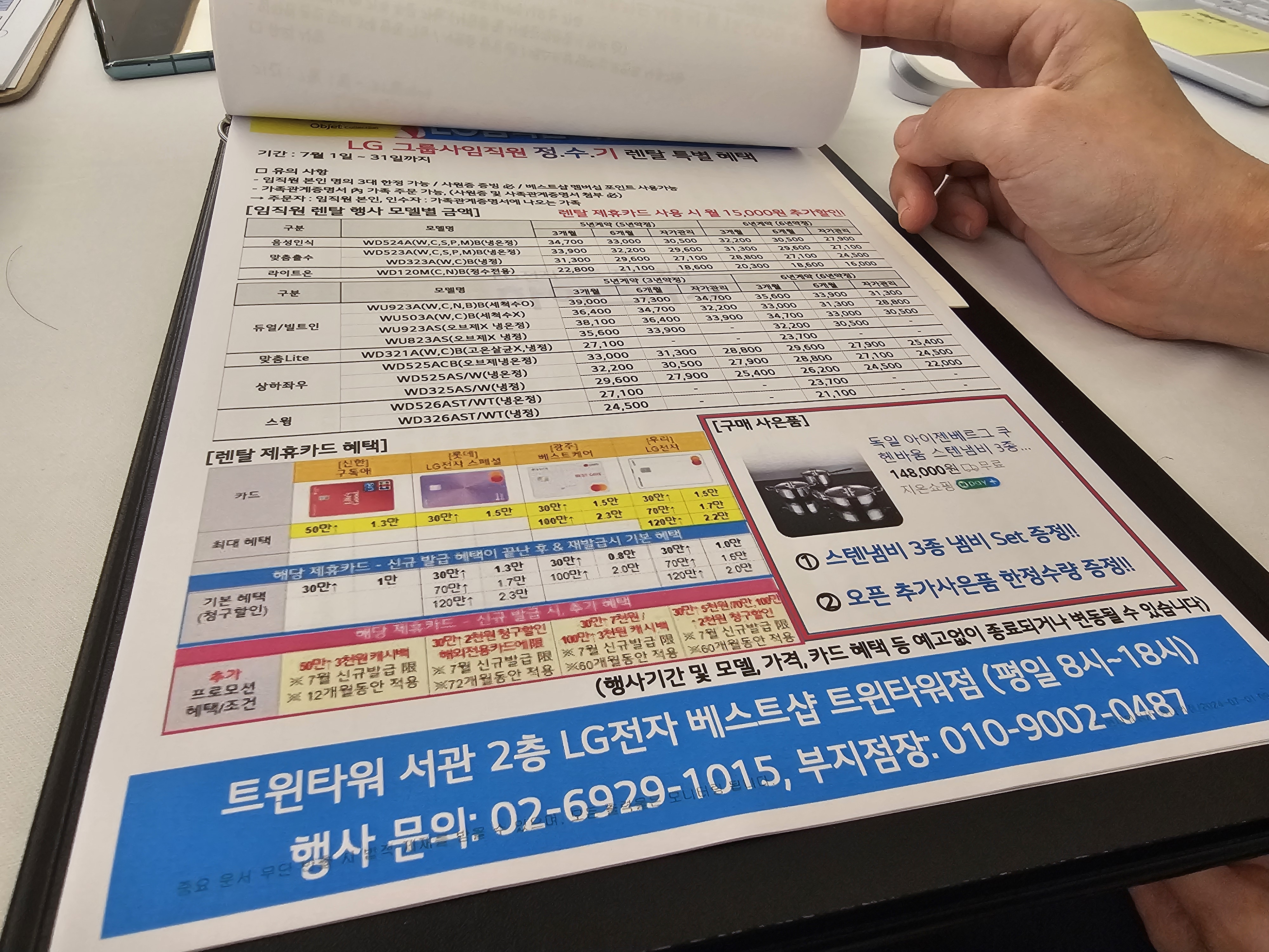 LG전자 베스트샵 신혼가전 2000만원대 견적 비교 상담