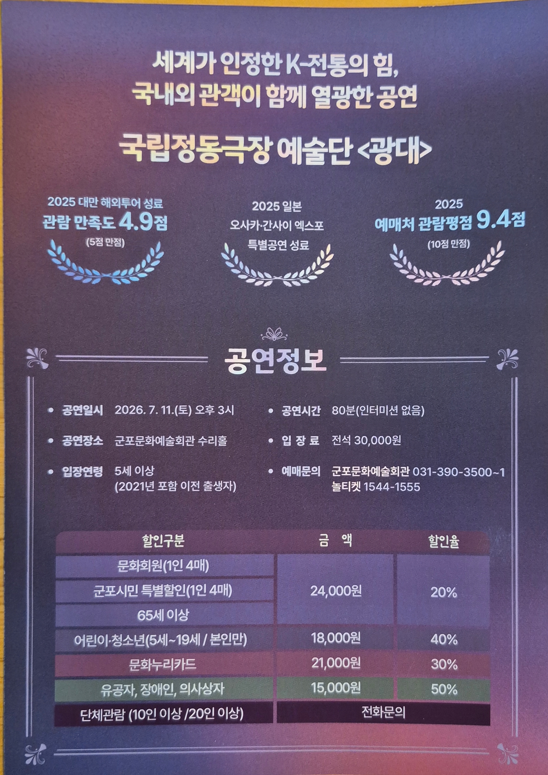 국립정동극장 예술단 <광대> 팸플릿
군포문화예술회관, 군포문화재단