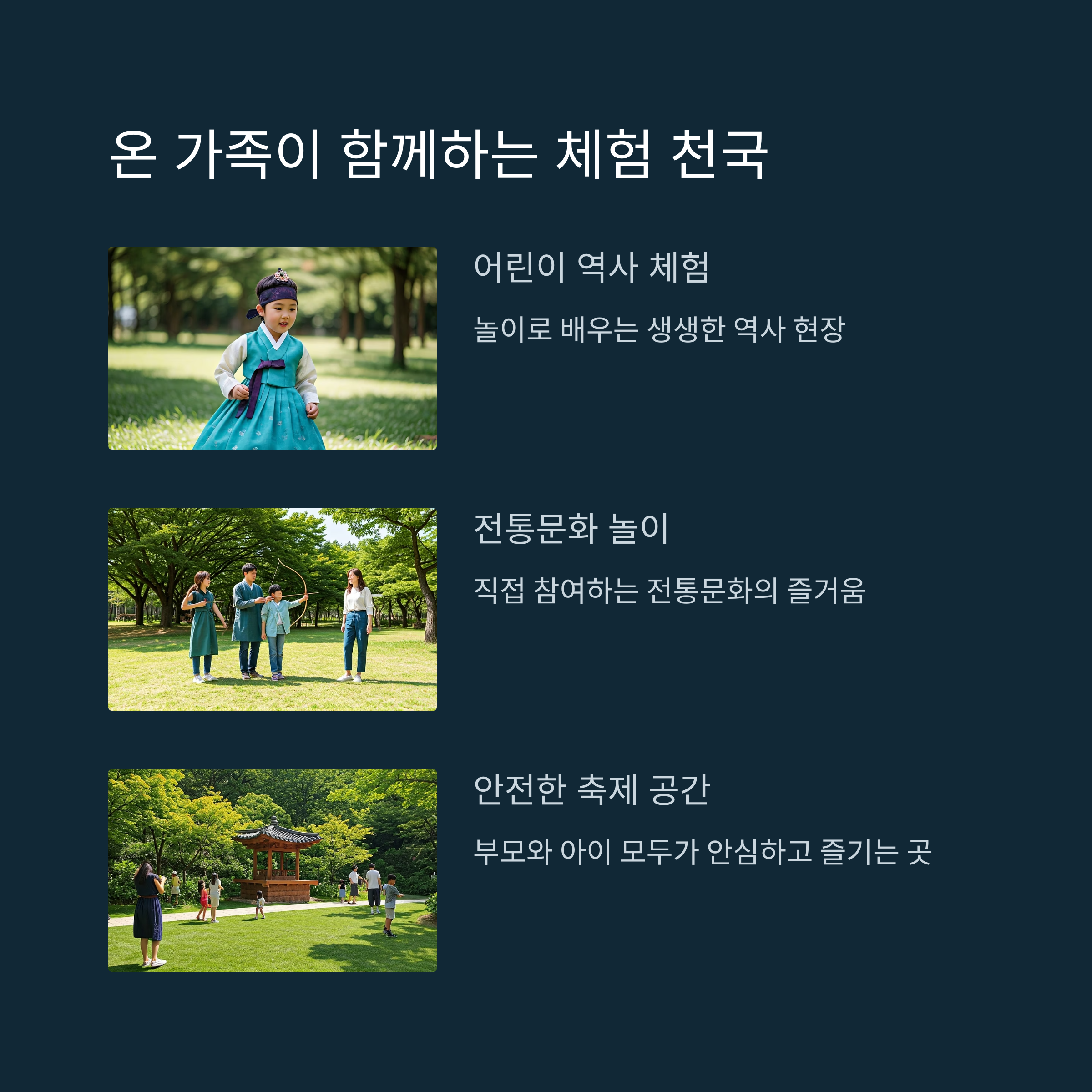 온 가족이 함께하는 체험 천국