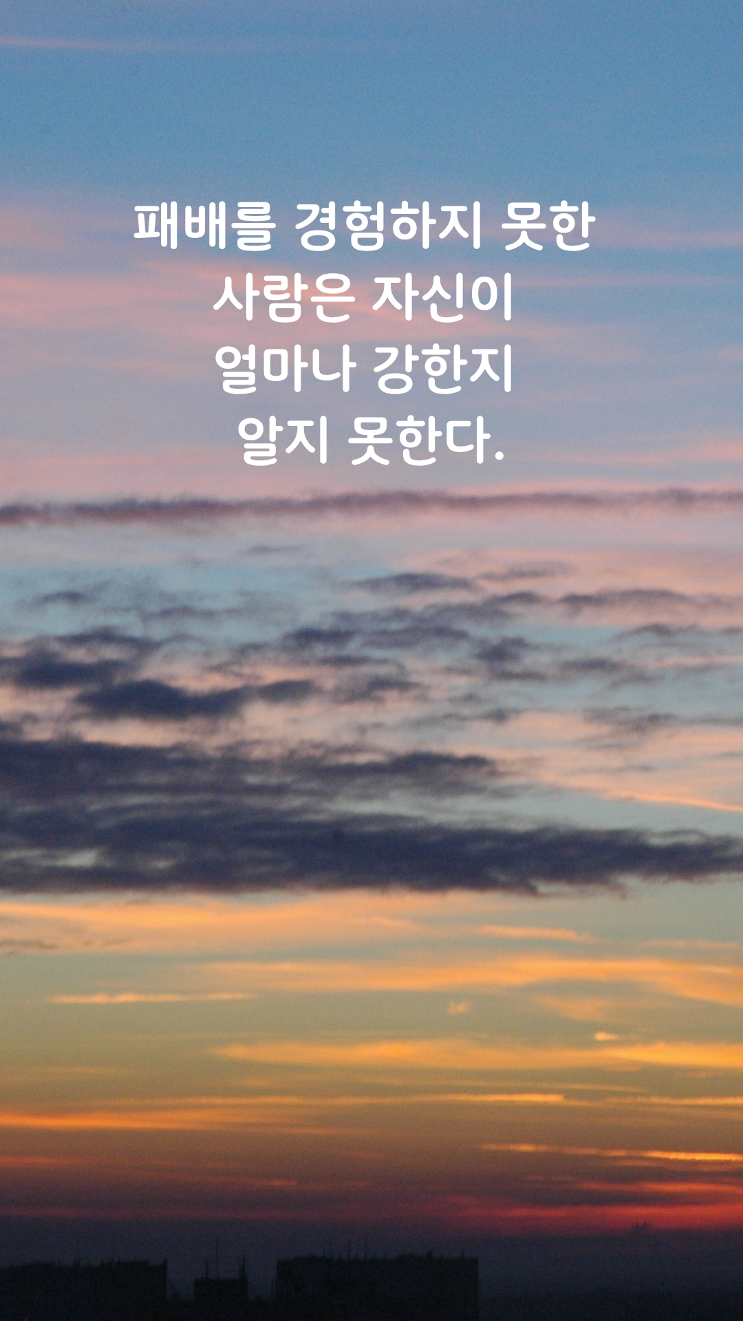 실패 명언 짧고 좋은 글귀 인생 문구 이미지