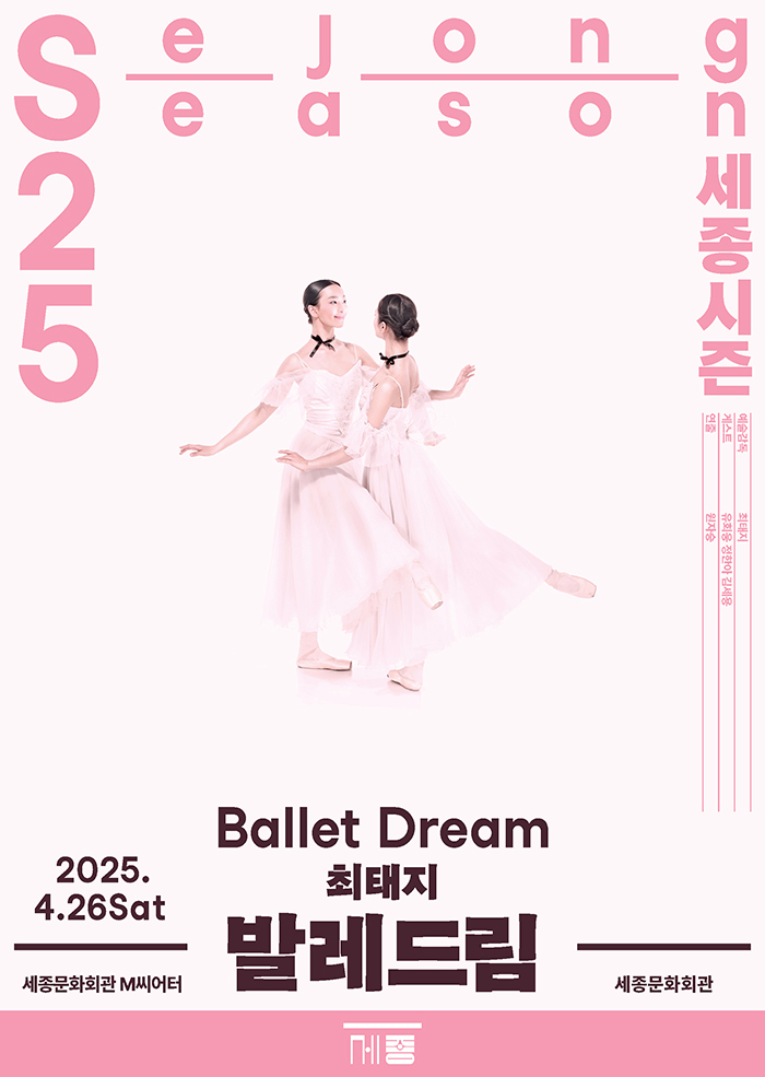 세종문화회관 2025년 공연 일정