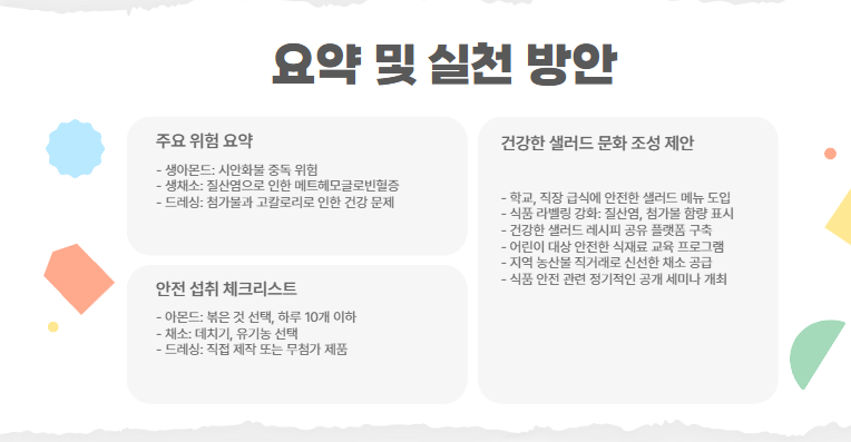 요약 및 실천 방안