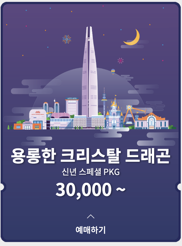 용롱한 크리스탈 드래곤 신년 스페셜