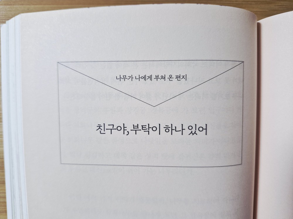 나무가-나에게-부쳐-온-편지