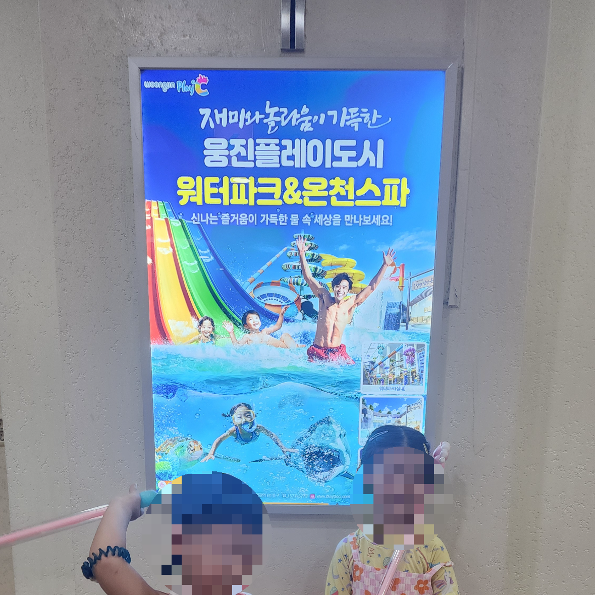 물놀이 끝내면서 즐거운하루마무리