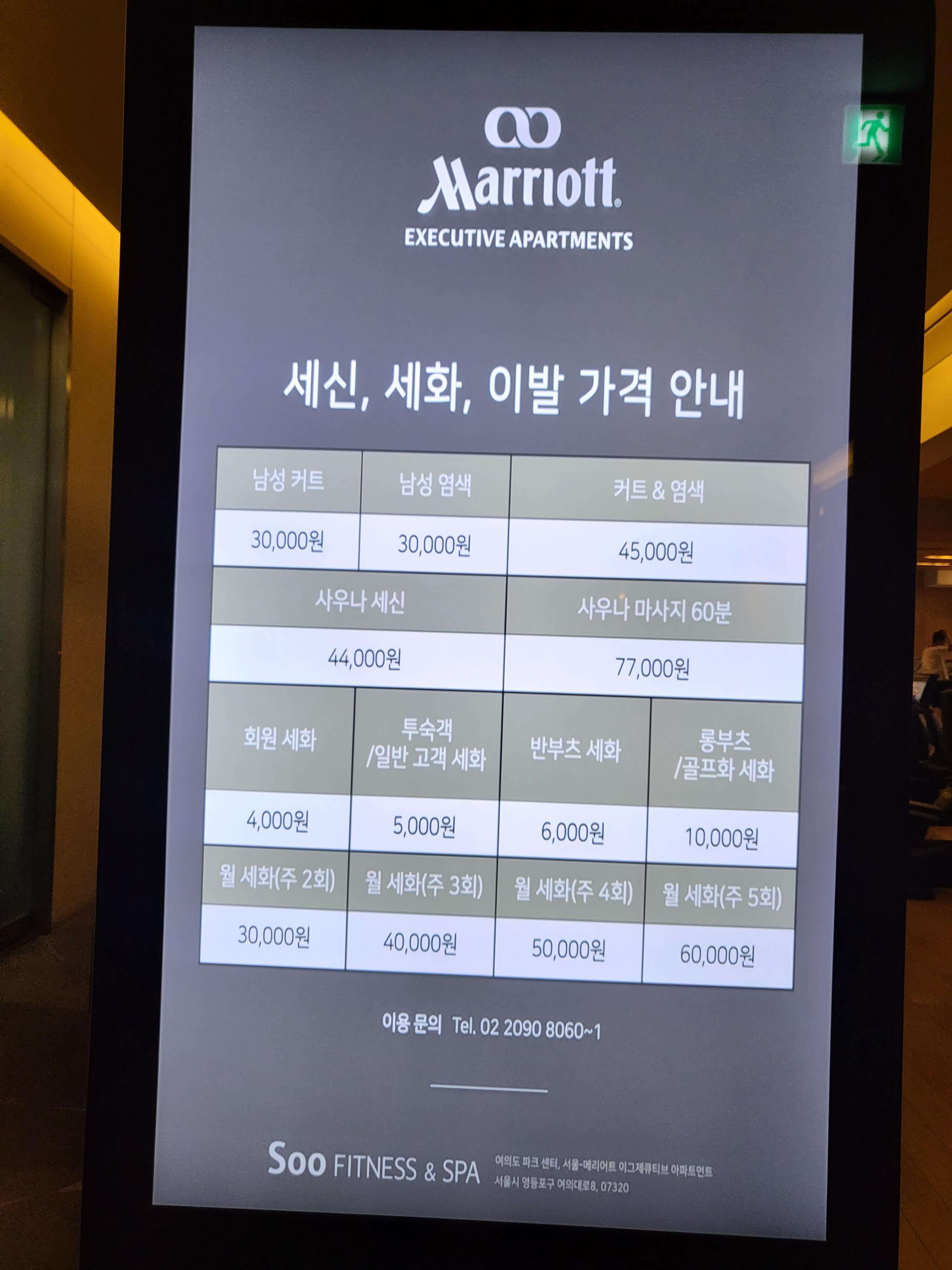 메리어트 이그제큐티브 아파트먼트