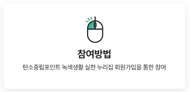 탄소중립 실천포인트제 홈페이지