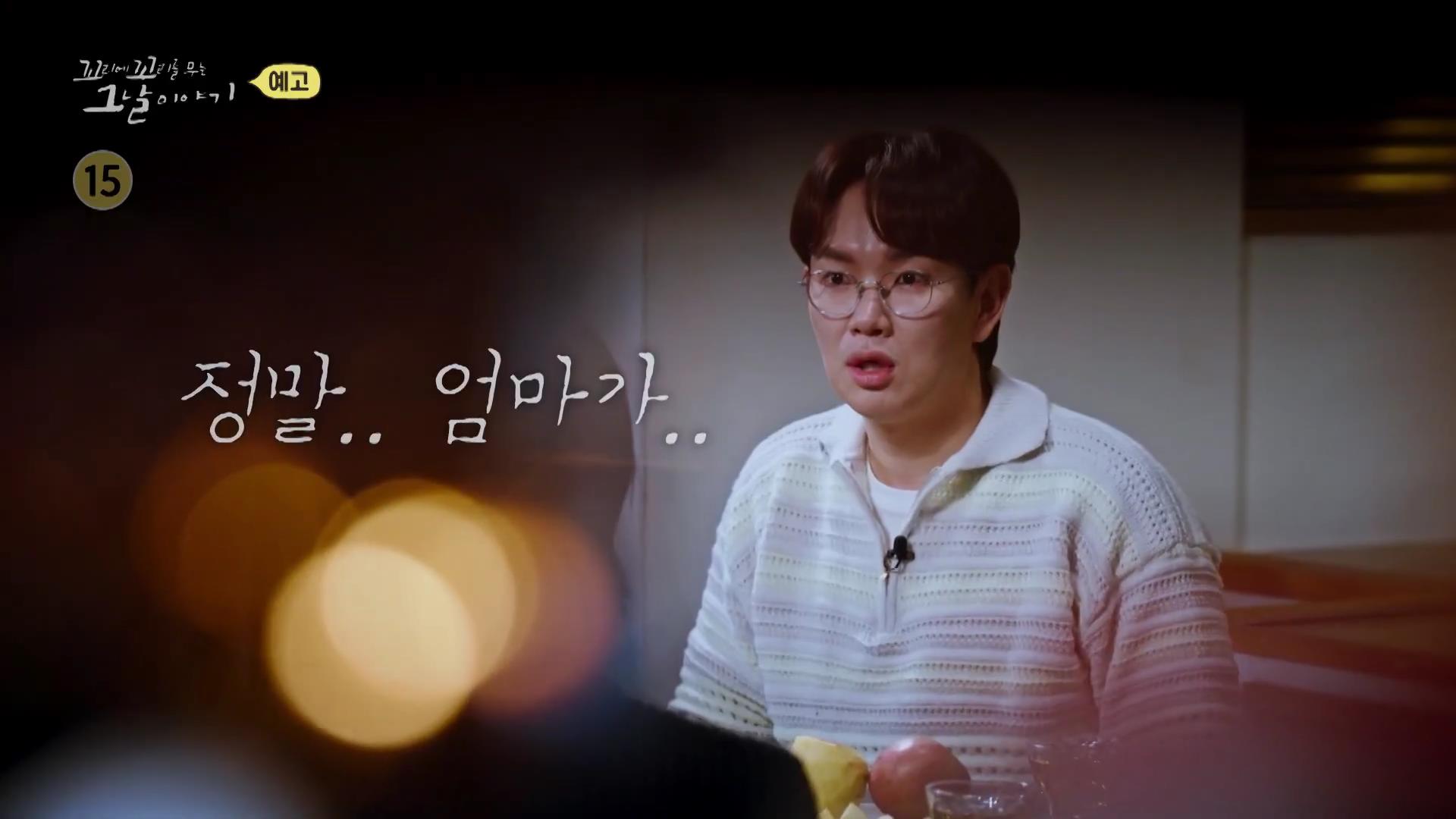포천 농약 사건 두 얼굴의 엄마가 저지른 고통스러운 살해 방법, 꼬리에 꼬리를 무는 그날 이야기 꼬꼬무 시즌3, 125회