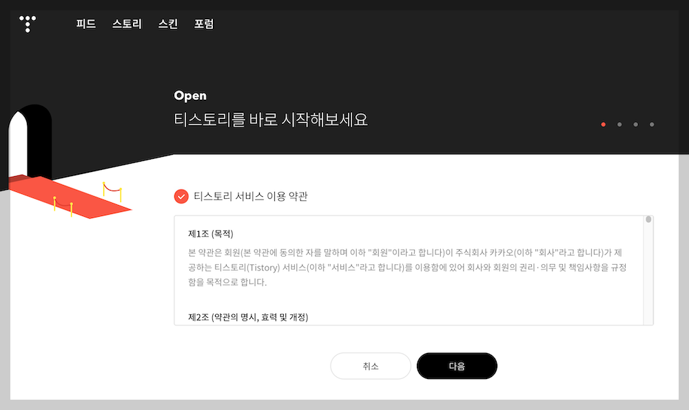 티스토리 블로그 다시 시작하기