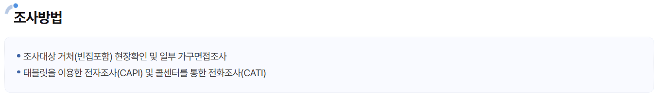 가구주택 기초조사 방법 안내
