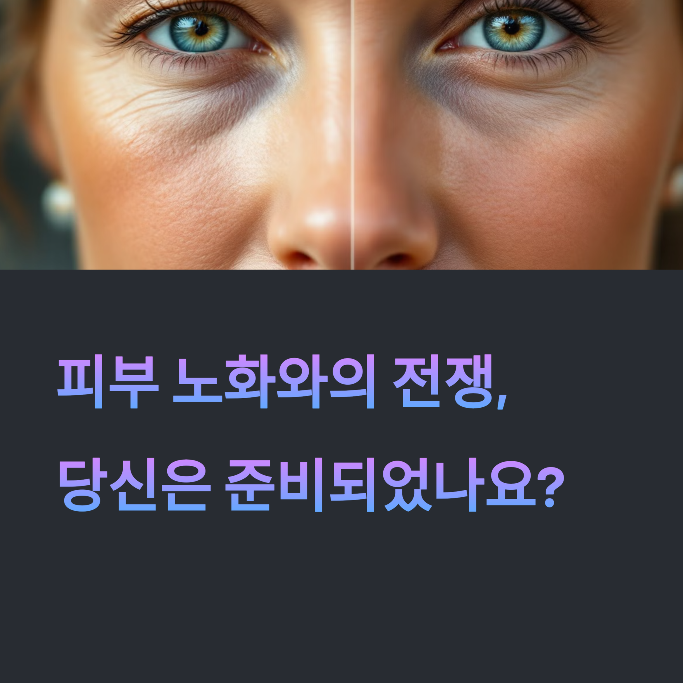 피부 노화를 막는 생활 습관