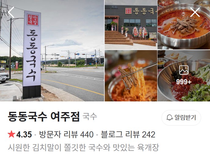 동동국수 여주점 플레이스