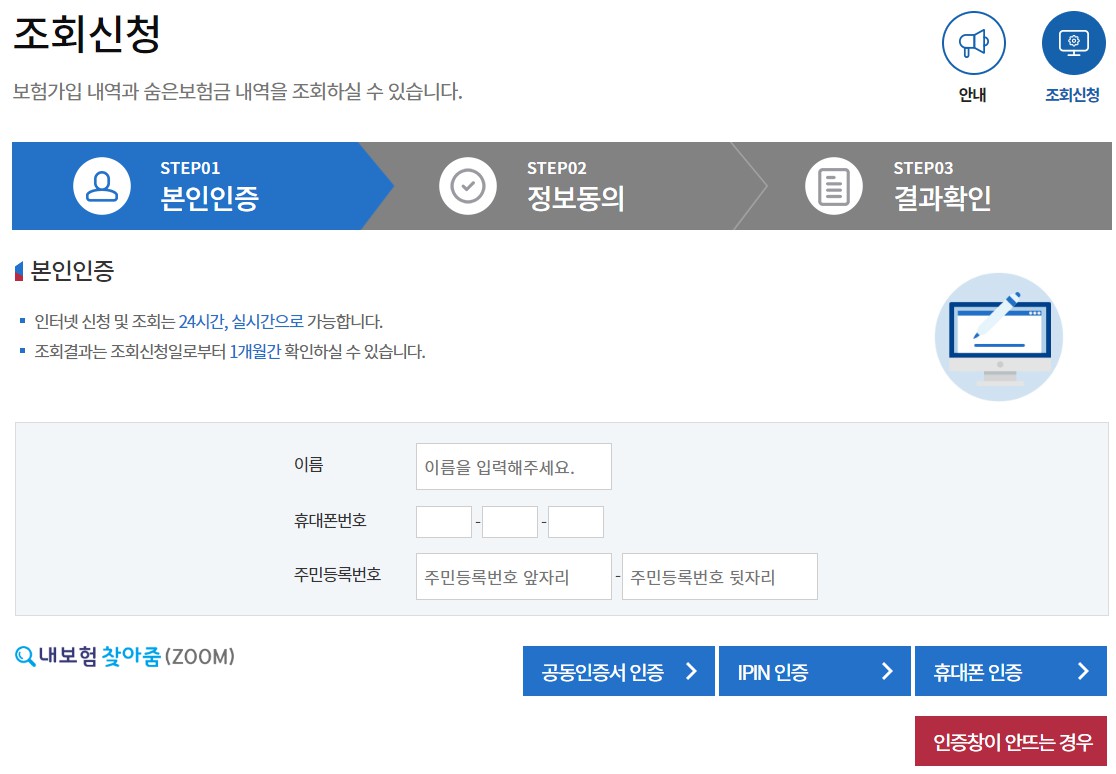개인정보 입력