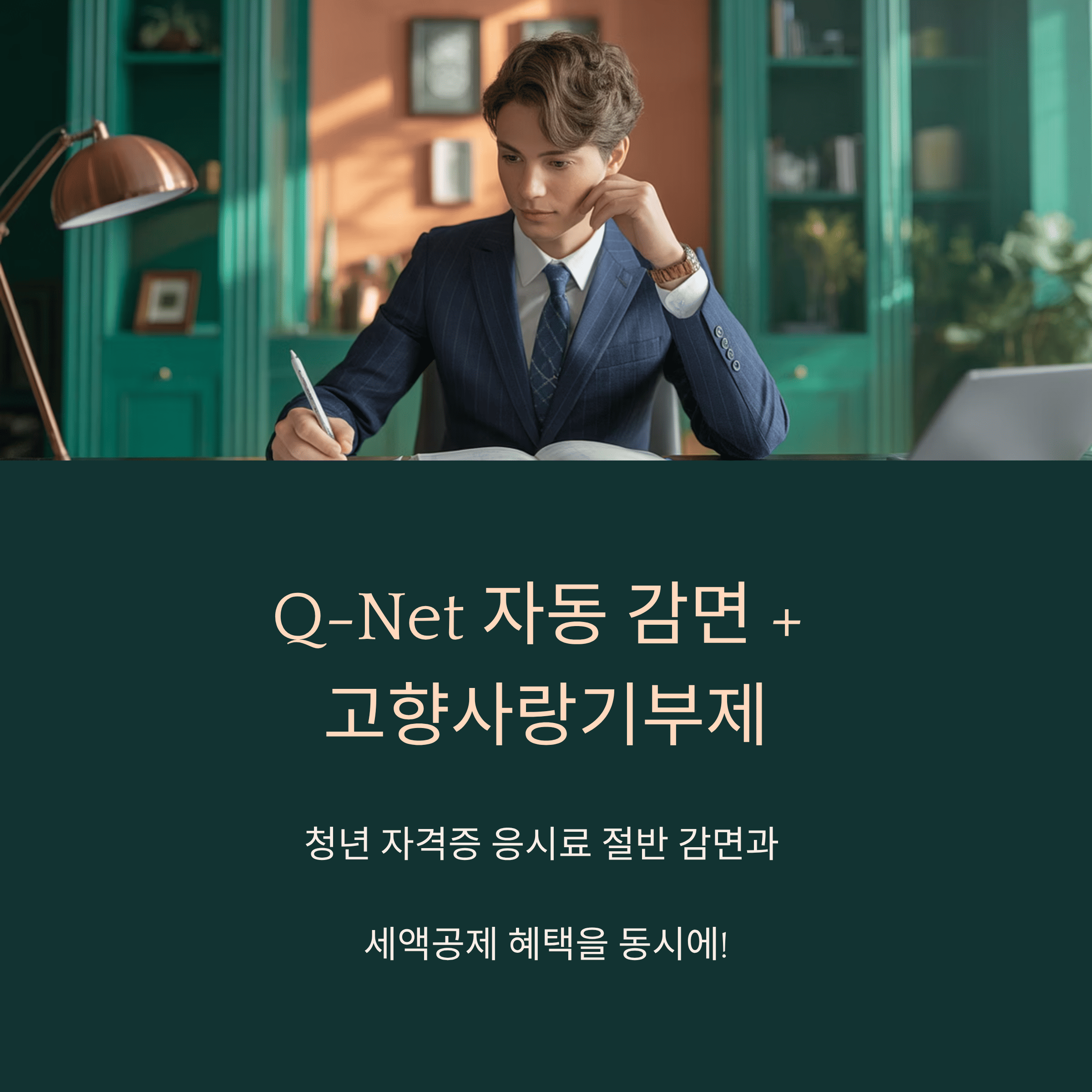 청년 국가기술자격 응시료 50% 지원 신청 방법