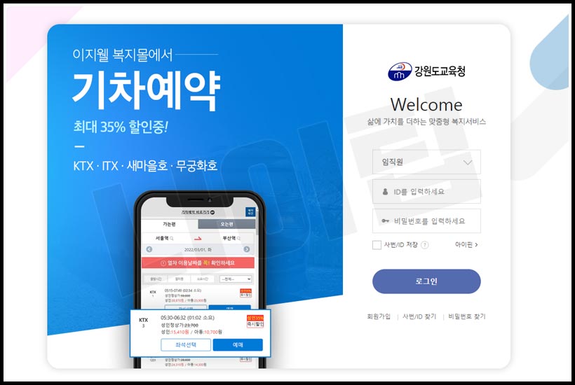 강원도교육청 복지몰 바로가기