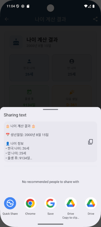 만나이 계산기 어플, 한국나이 계산, 법적나이 계산, 상세한 생일 정보