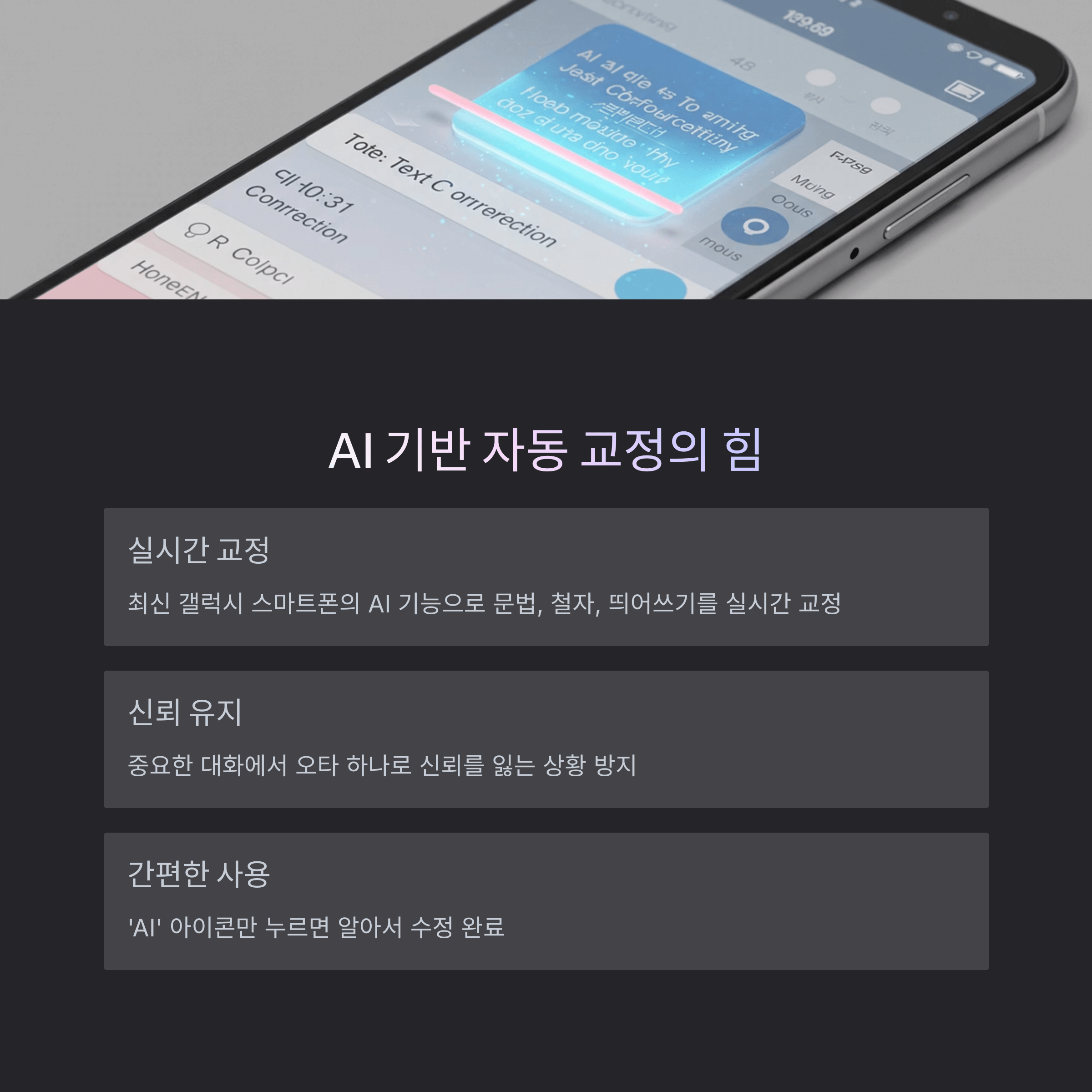 문자 오타 자동 수정 기능, 이렇게 활용하세요