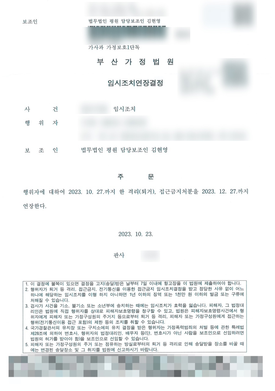 부산이혼소송변호사 가정폭력 고소