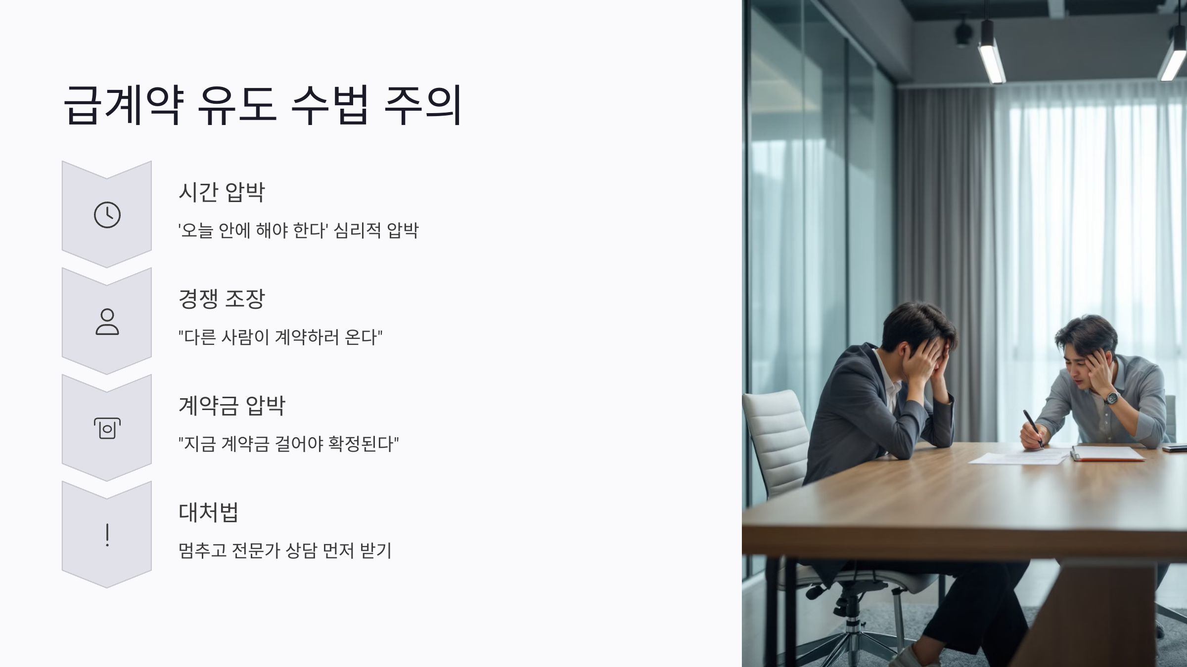 전세사기에서 가장 흔한 수법, 급계약 유도 주의