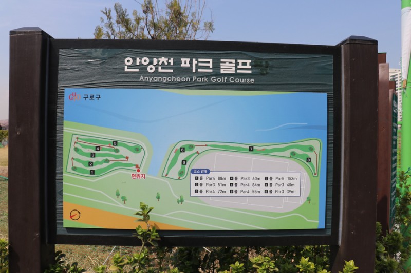 서울 구로 신도림동 안양천파크골프장 (9홀) 소개