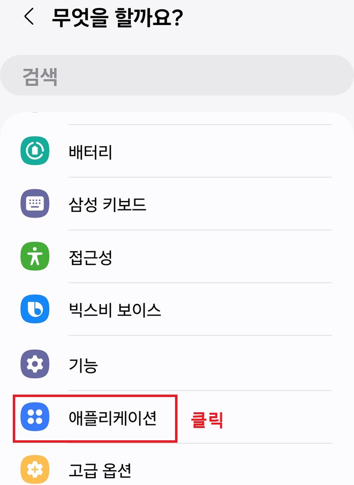애플리케이션 메뉴 클릭함