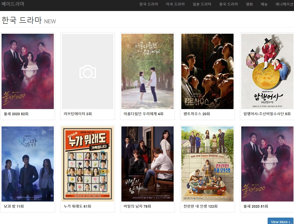 영화 다시보기 베이드라마