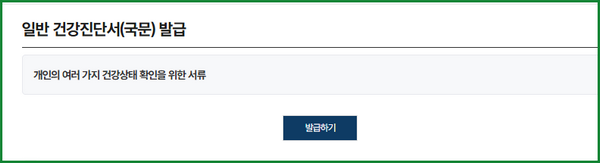 정부 24 보건증 발급