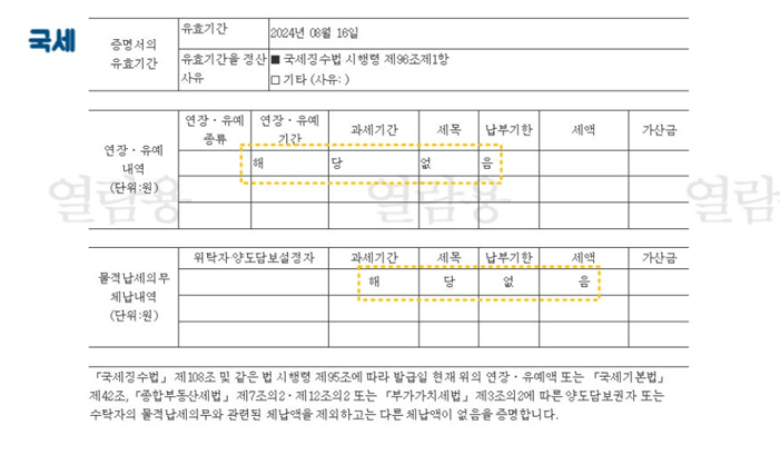 정부24 국세완납증명서 발급방법