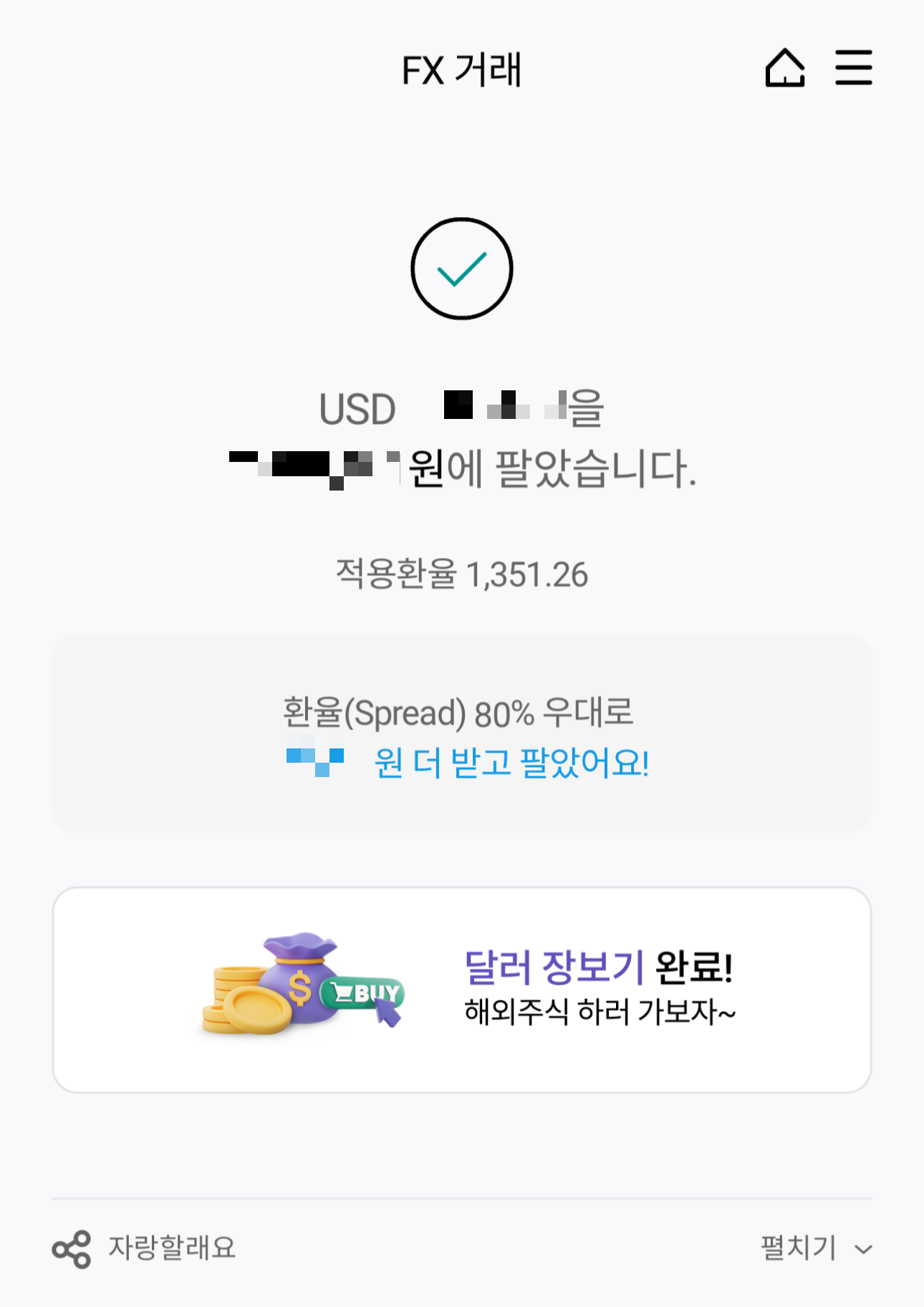 하나은행 FX 거래