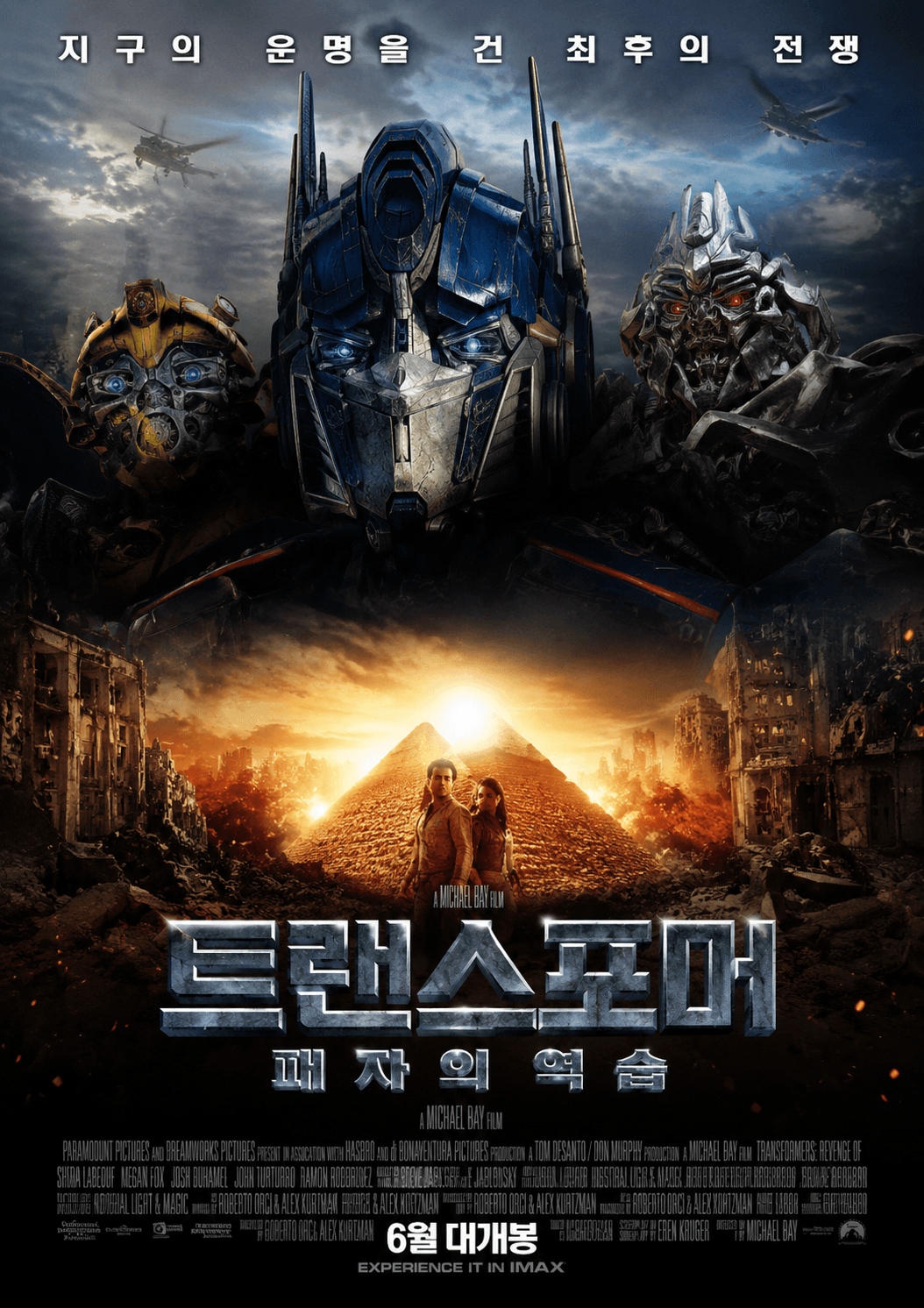 트랜스포머: 패자의 역습 포스터