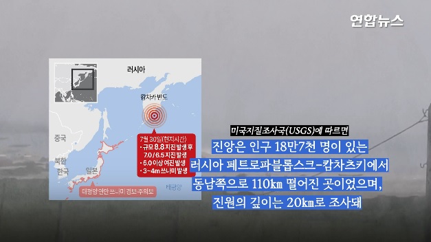러시아 강진 쓰나미 경보