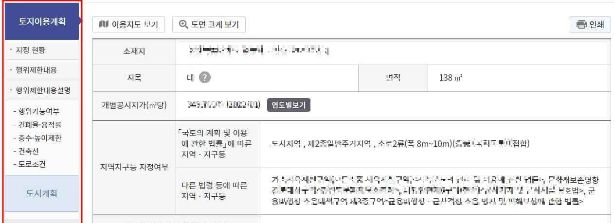 토지이e음 토지이용규제정보서비스 이용방법