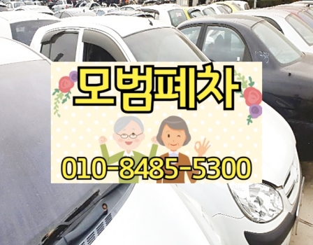 오산폐차장