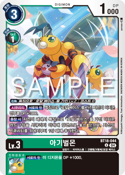 디지몬카드 정규 부스터 팩 BT18 엘리먼트 석세서 카드 리스트 BT18-044 아기벌몬