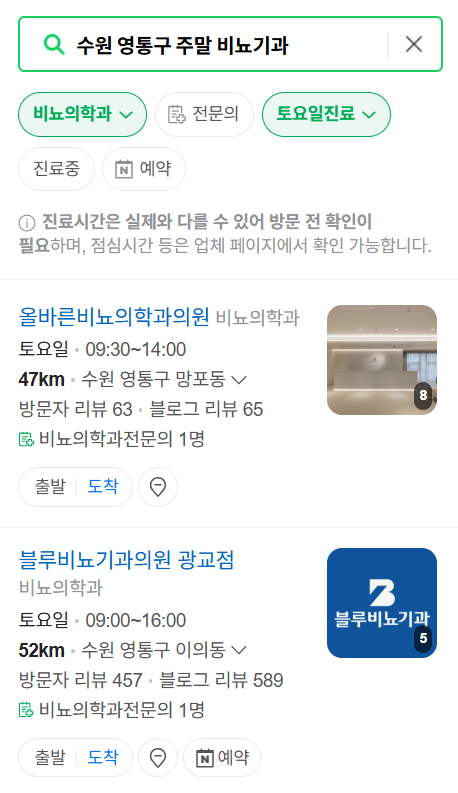 수원시 영통구 주말 토요일 일요일 진료 비뇨기과 목록 ❘ 공휴일 문 여는 병원 리스트