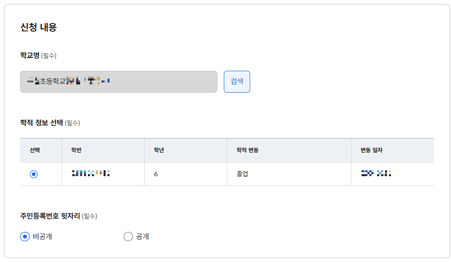 학생부발급