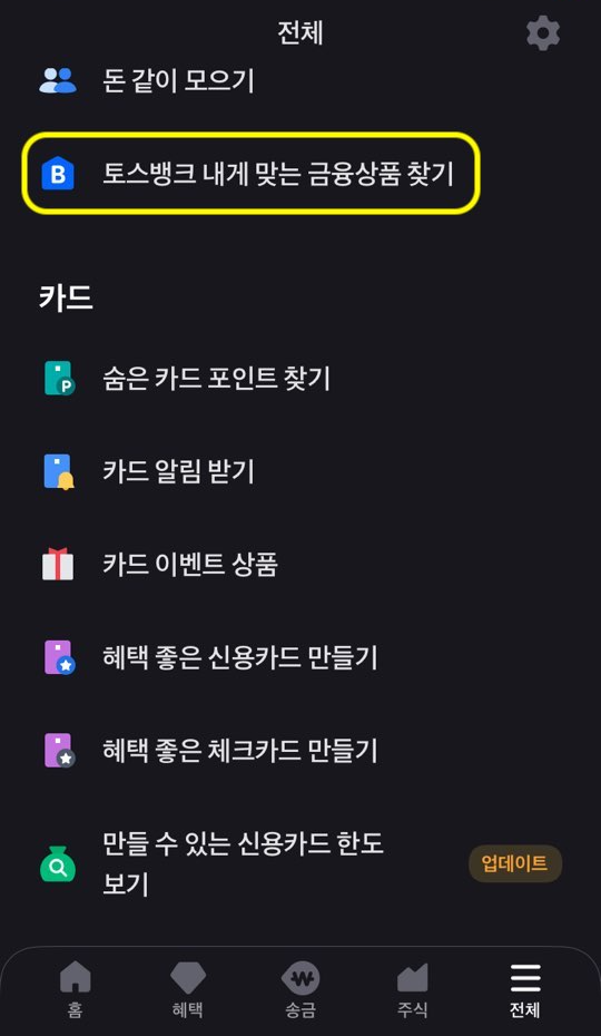 토스뱅크 한국투자증권 발행어음