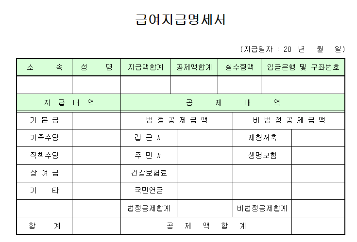 급여지급명세서-서식-이미지