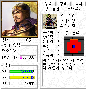 삼국지 조조전 MOD 신조조전 김소장버전 창정전투 병주기병 장합 공격범위가 넓음