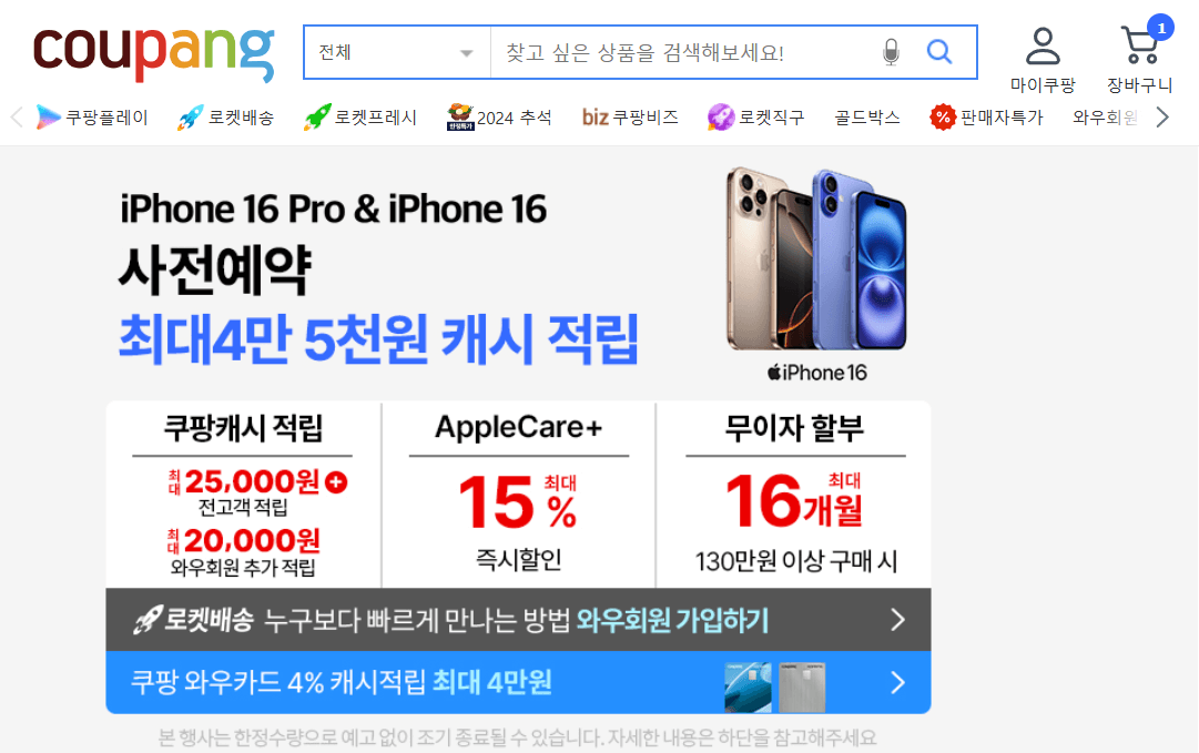 쿠팡-아이폰16-사전예약-혜택